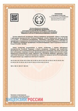 Приложение СТО 03.080.02033720.1-2020 (Образец) Кольчугино Сертификат СТО 03.080.02033720.1-2020